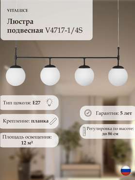 Люстра V4717-1/4S, 4xE27 макс. 40Вт