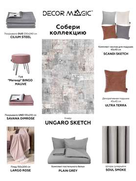 Ковер Ungaro Sketch в серых тонах 140х200