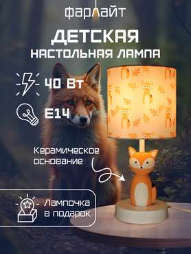 Настольная лампа декоративная FAR002299