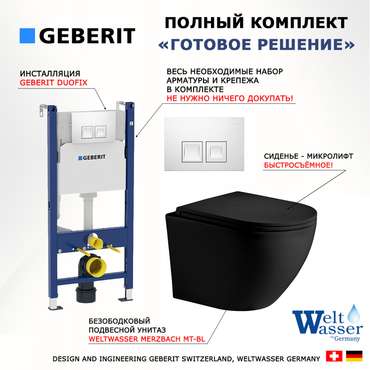 Комплект 3 в 1 инсталляция Duofix