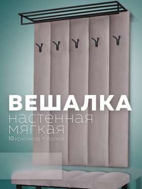 Настенная вешалка с черной полкой Лора серого цвета