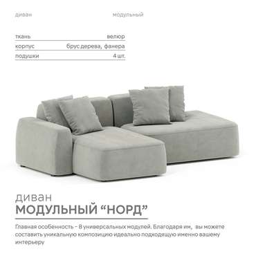 Угловой модульный диван Норд серого цвета