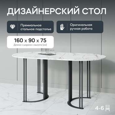 Обеденный стол Violur 160 с металлическим чёрным подстольем и столешницей белый мрамор