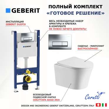 Комплект 3 в 1 инсталляция Duofix