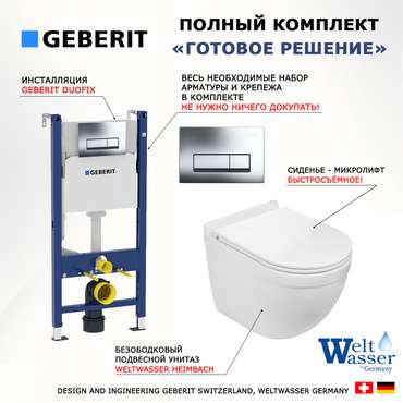 Комплект 3 в 1 инсталляция Duofix