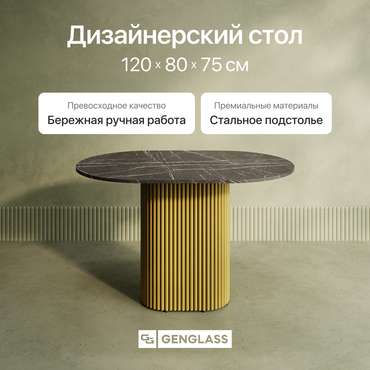 Обеденный стол Trubis Wood 120 с металлическим золотым подстольем и столешницей тёмный мрамор
