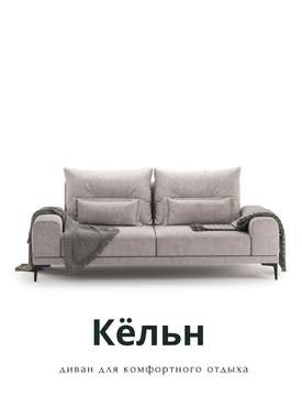 Диван Кёльн бежевого цвета