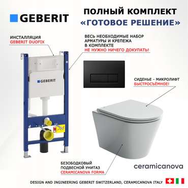 Комплект 3 в 1 инсталляция Duofix