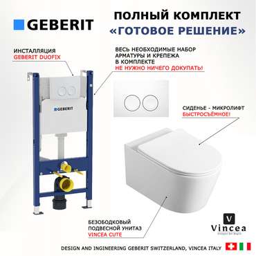 Комплект 3 в 1 инсталляция Duofix