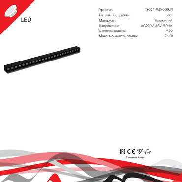 Трековый магнитный светильник Reluce 13004-9.3-001UR magnetic LED24W BK