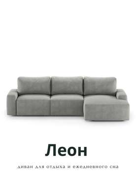 Угловой модульный диван-кровать Леон светло-серого цвета