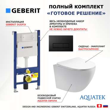 Комплект 3 в 1 инсталляция Duofix