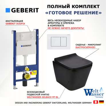 Комплект 3 в 1 инсталляция Duofix