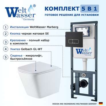 Комплект 3 в 1 инсталляция Marberg