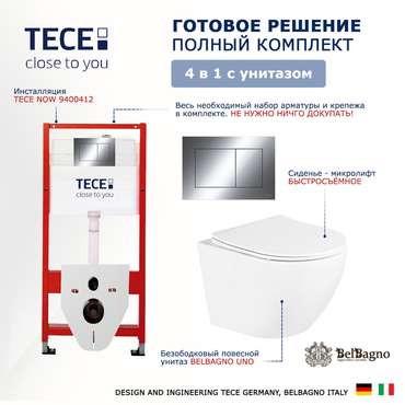 Комплект 3 в 1 инсталляция Now