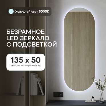 Настенное зеркало Nolvis NF LED M с холодной подсветкой 