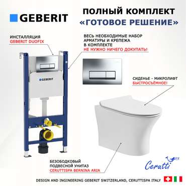Комплект 3 в 1 инсталляция Duofix