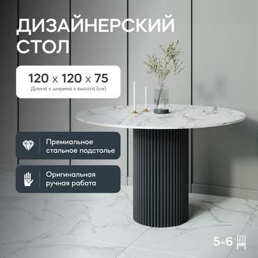 Обеденный стол Trubis Wood L 120 с металлическим чёрным подстольем и столешницей белый мрамор