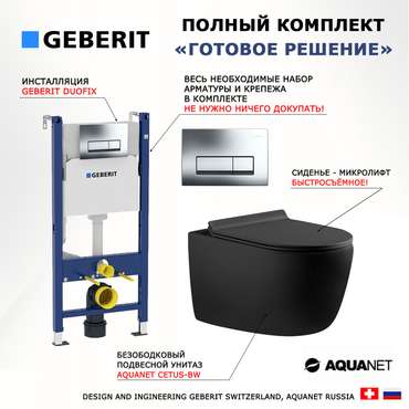 Комплект 3 в 1 инсталляция Duofix