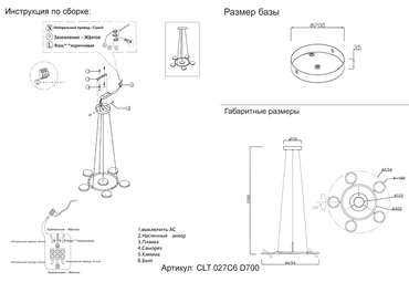 Подвесная люстра CLT 027C6 D700 BL (акрил, цвет белый)