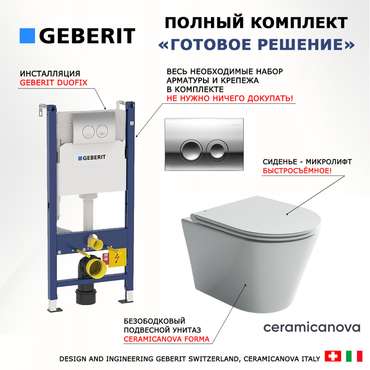 Комплект 3 в 1 инсталляция Duofix