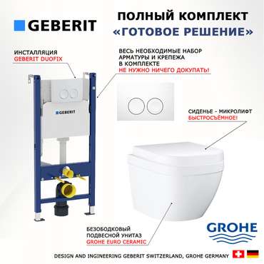 Комплект 3 в 1 инсталляция Duofix