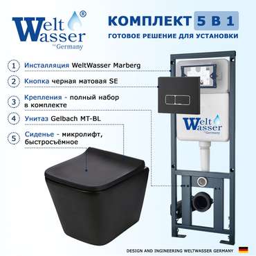 Комплект 3 в 1 инсталляция Marberg
