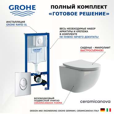 Комплект 3 в 1 инсталляция Rapid SL