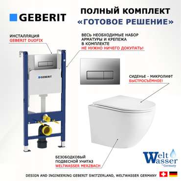 Комплект 3 в 1 инсталляция Duofix