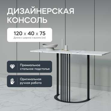 Стол консольный Violur 120 бело-черного цвета