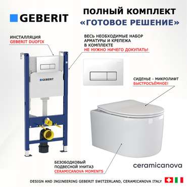 Комплект 3 в 1 инсталляция Duofix