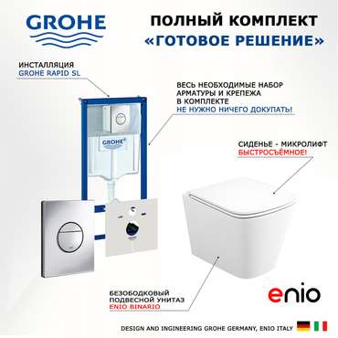 Комплект 3 в 1 инсталляция Rapid SL