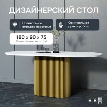 Обеденный стол Trubis Wood 180 бело-золотого цвета