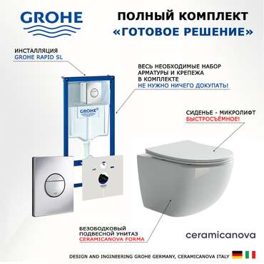 Комплект 3 в 1 инсталляция Rapid SL