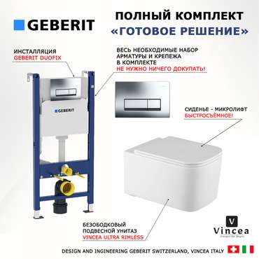 Комплект 3 в 1 инсталляция Duofix