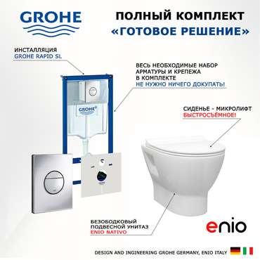 Комплект 3 в 1 инсталляция Rapid SL