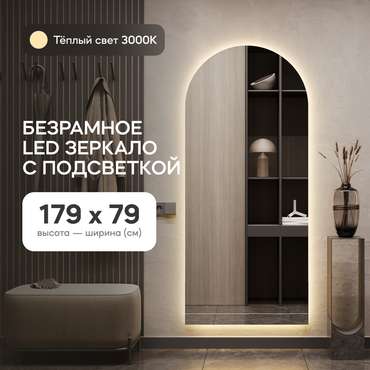 Настенное зеркало Arkis NF LED L с тёплой подсветкой 
