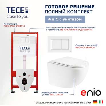 Комплект 3 в 1 инсталляция Now