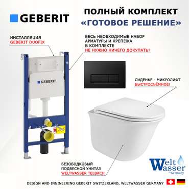 Комплект 3 в 1 инсталляция Duofix
