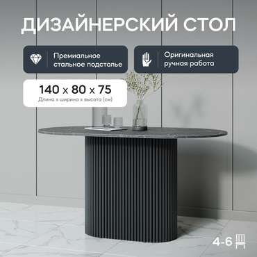 Обеденный стол Trubis Wood 140 с металлическим чёрным подстольем и столешницей тёмный мрамор