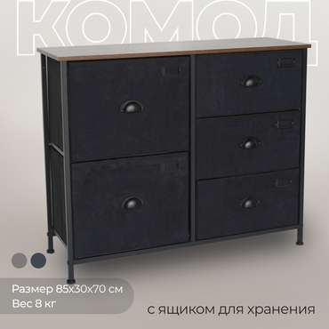 Комод Лофт черного цвета с пятью ящиками
