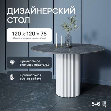 Обеденный стол Trubis Wood L 120 с металлическим белым подстольем и столешницей тёмный мрамор