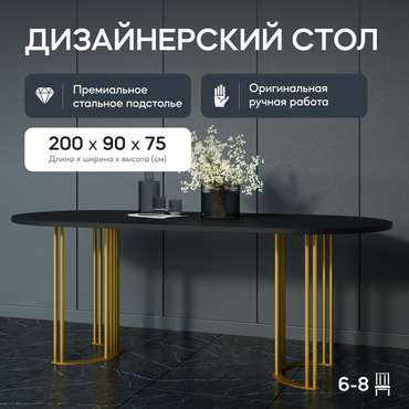 Обеденный стол Violur 200 с металлическим золотым подстольем и черной столешницей