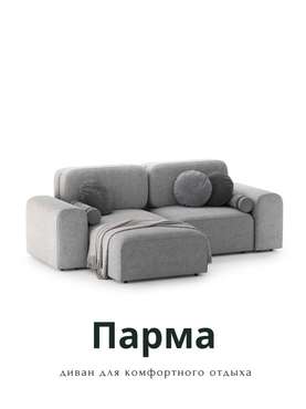 Угловой модульный диван Парма светло-серого цвета