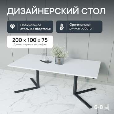 Обеденный стол Pingum Duo с металлическим чёрным подстольем и белой столешницей