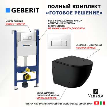 Комплект 3 в 1 инсталляция Duofix