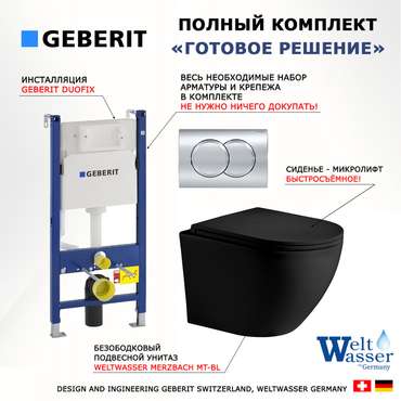 Комплект 3 в 1 инсталляция Duofix