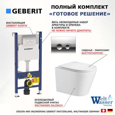 Комплект 3 в 1 инсталляция Duofix