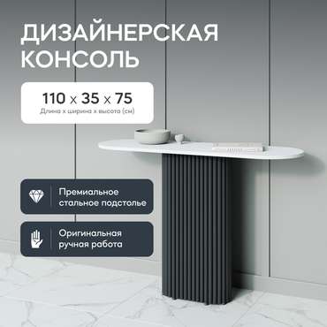 Консольный столик Trubis Wood бело-черного цвета