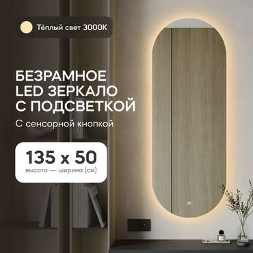Настенное зеркало Nolvis NF LED M с тёплой подсветкой с сенсорным включателем